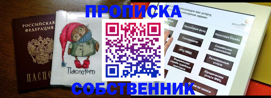 прописка 2025 в Сыктывкаре