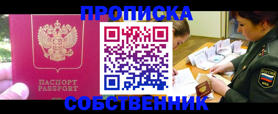 прописка законно в Сыктывкаре